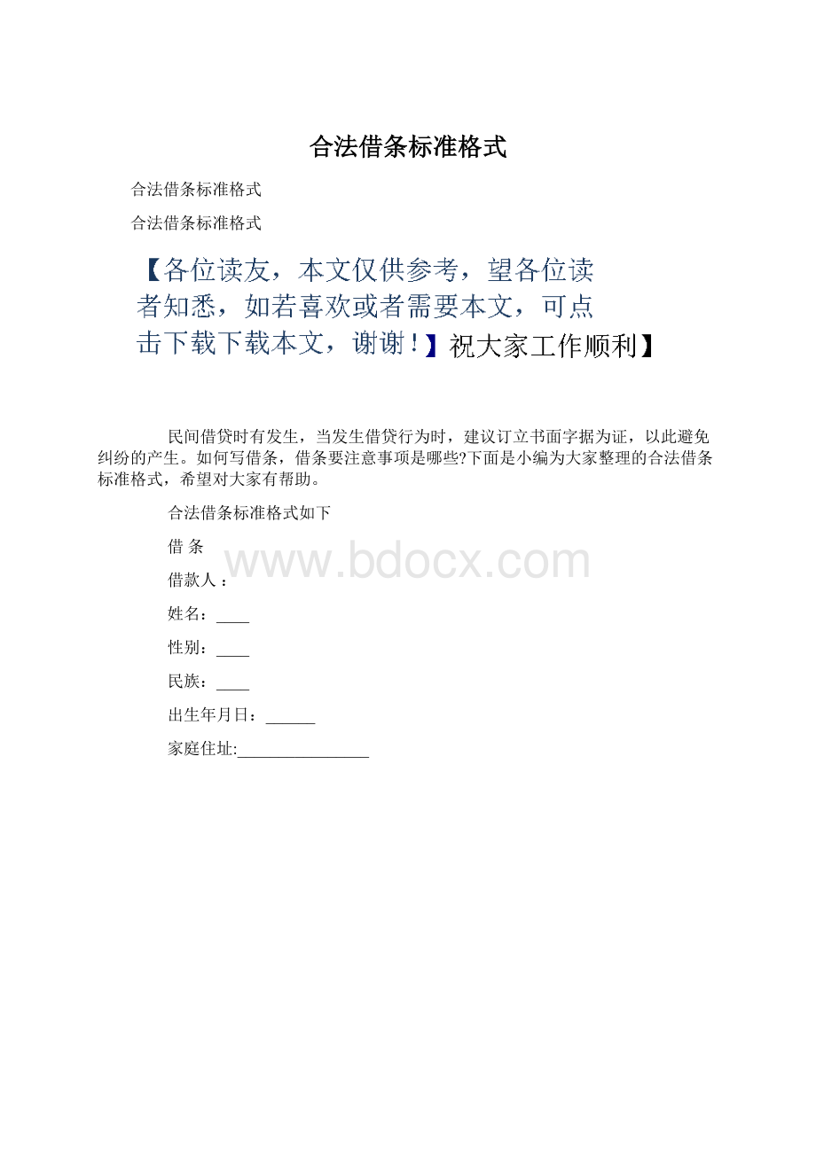 合法借条标准格式.docx