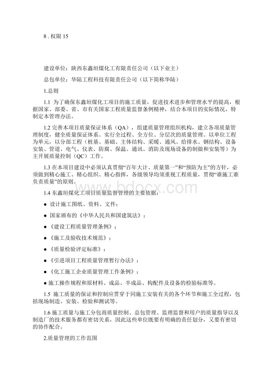 19东鑫垣 施工质量管理办法0版.docx_第2页