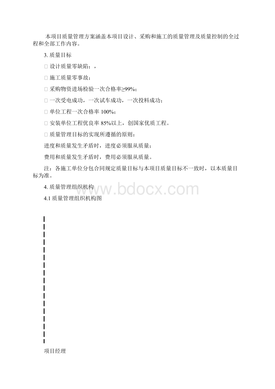 19东鑫垣 施工质量管理办法0版.docx_第3页