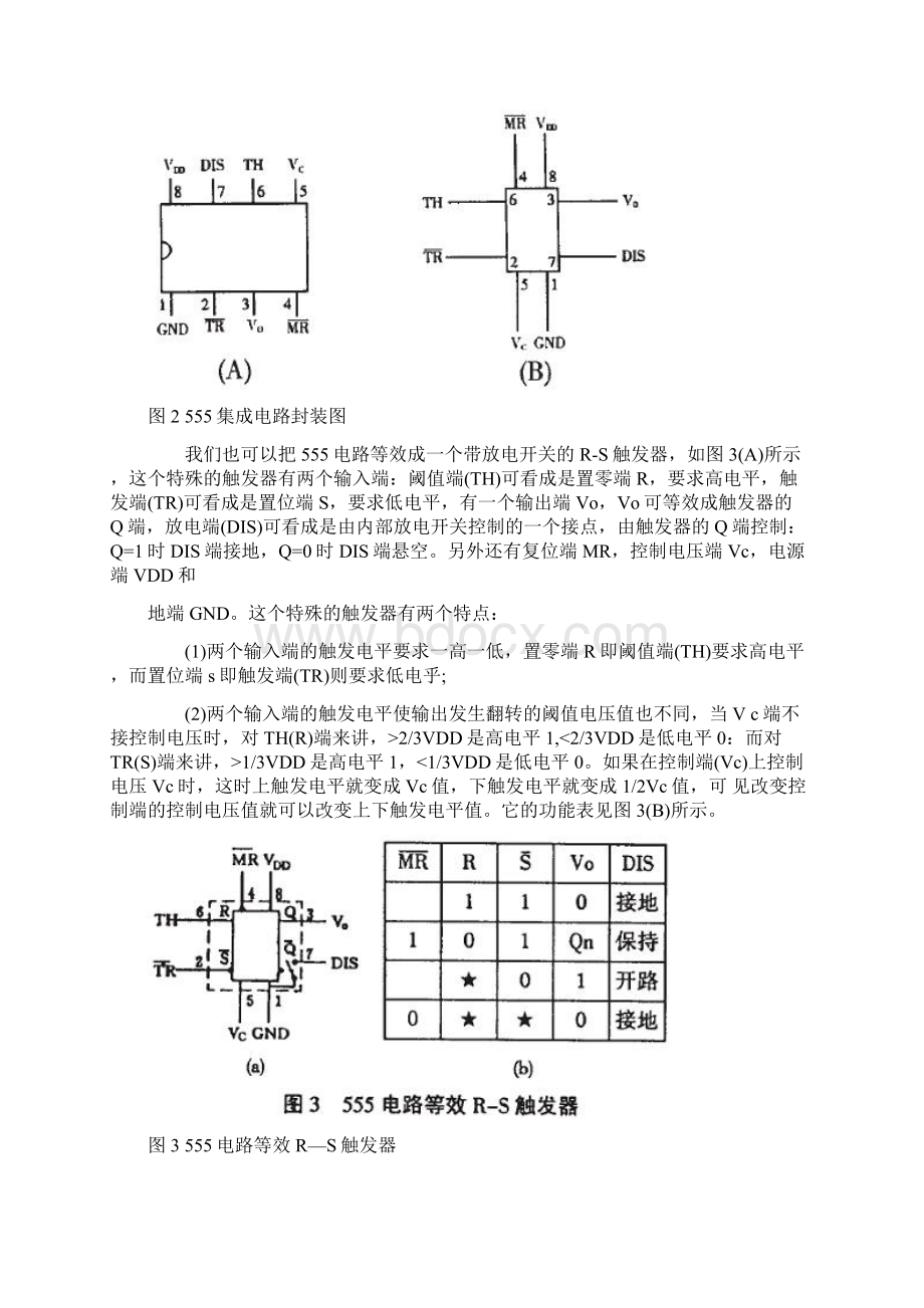 555时基集成电路原理及应用.docx_第2页