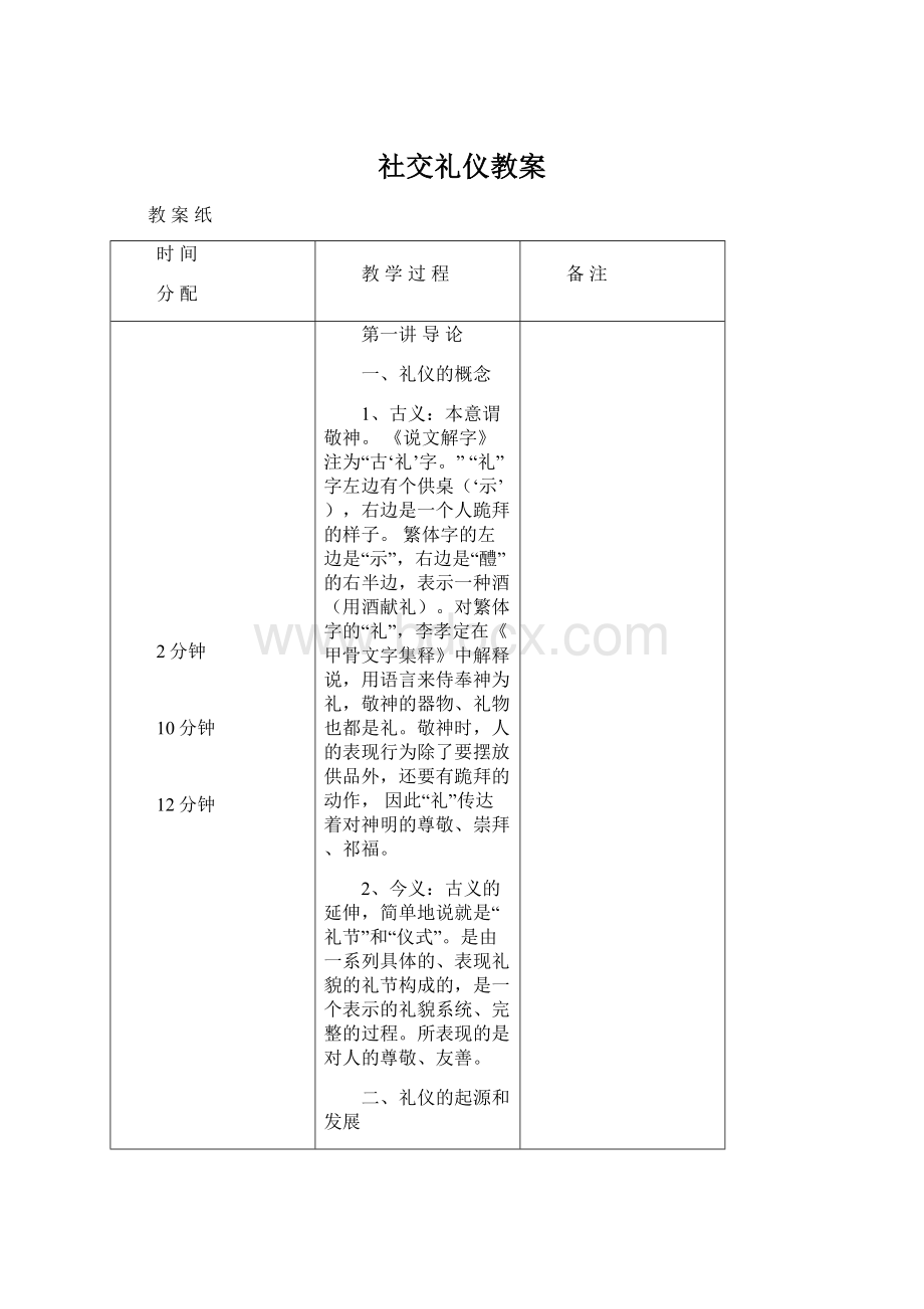 社交礼仪教案.docx_第1页