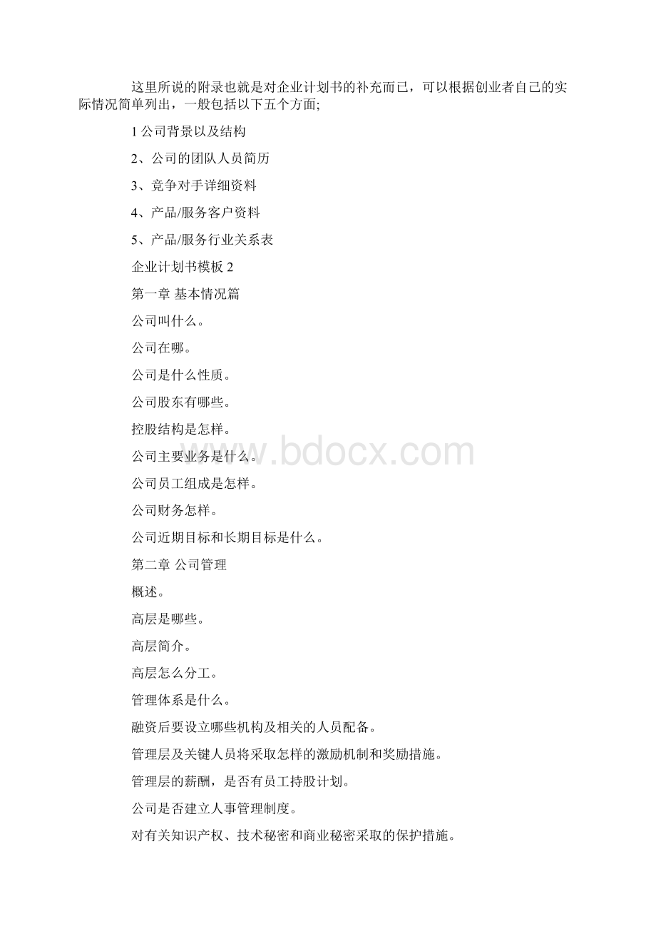 企业计划书模板.docx_第3页