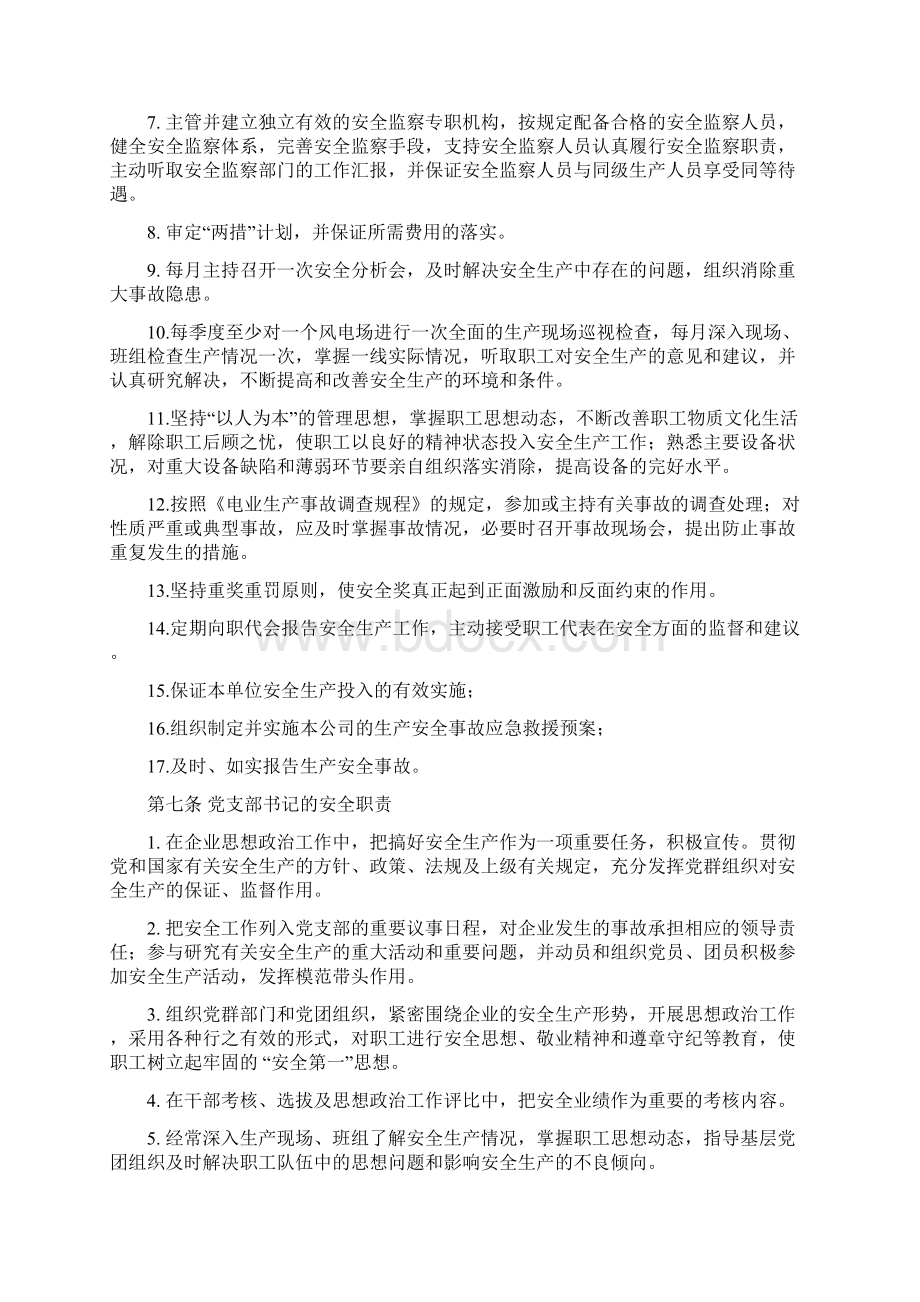 风电场各级人员安全生产责任制.docx_第2页