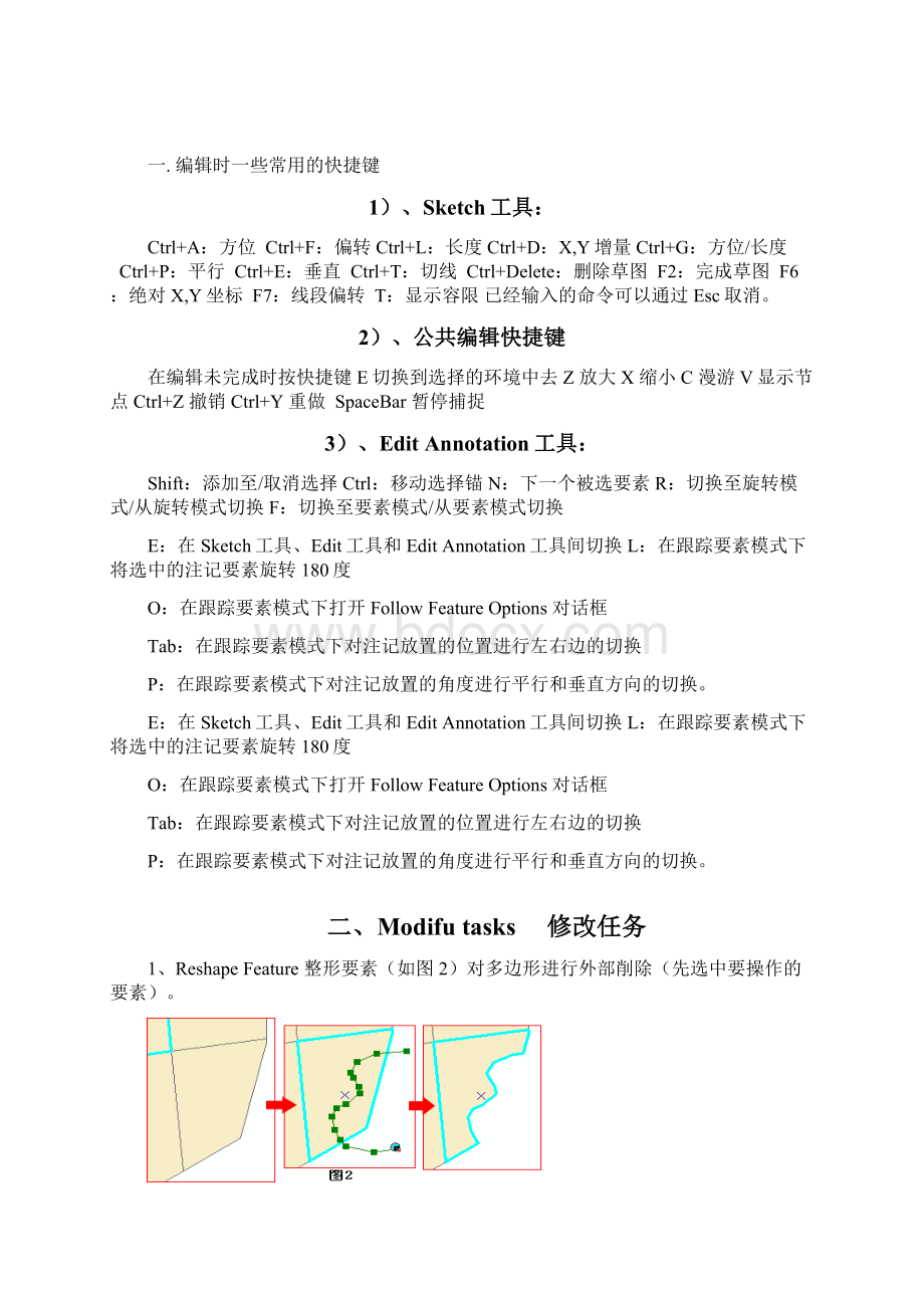 arcGIS使用快捷键.docx_第2页