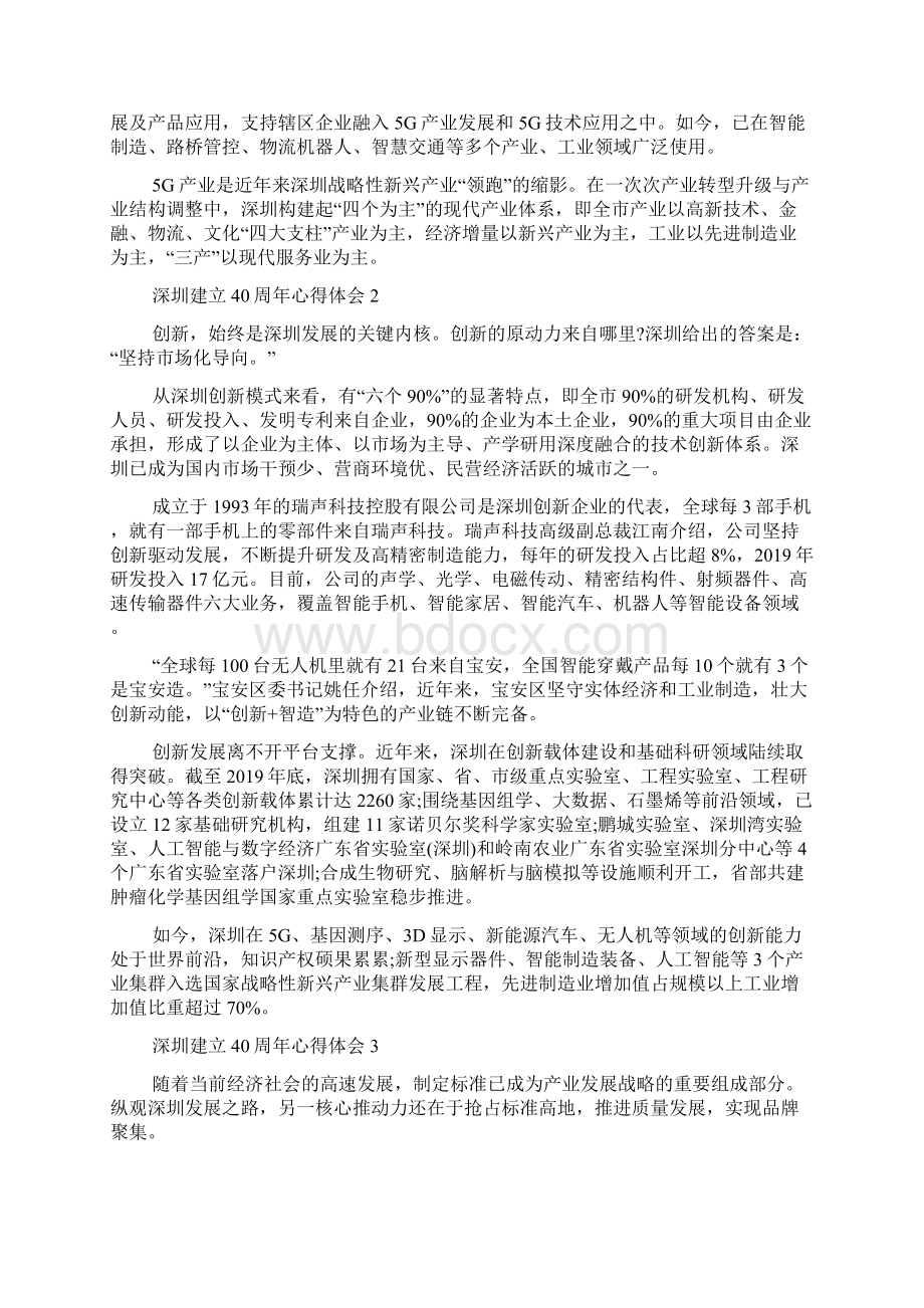 深圳建立40周年心得体会范文最新.docx_第2页