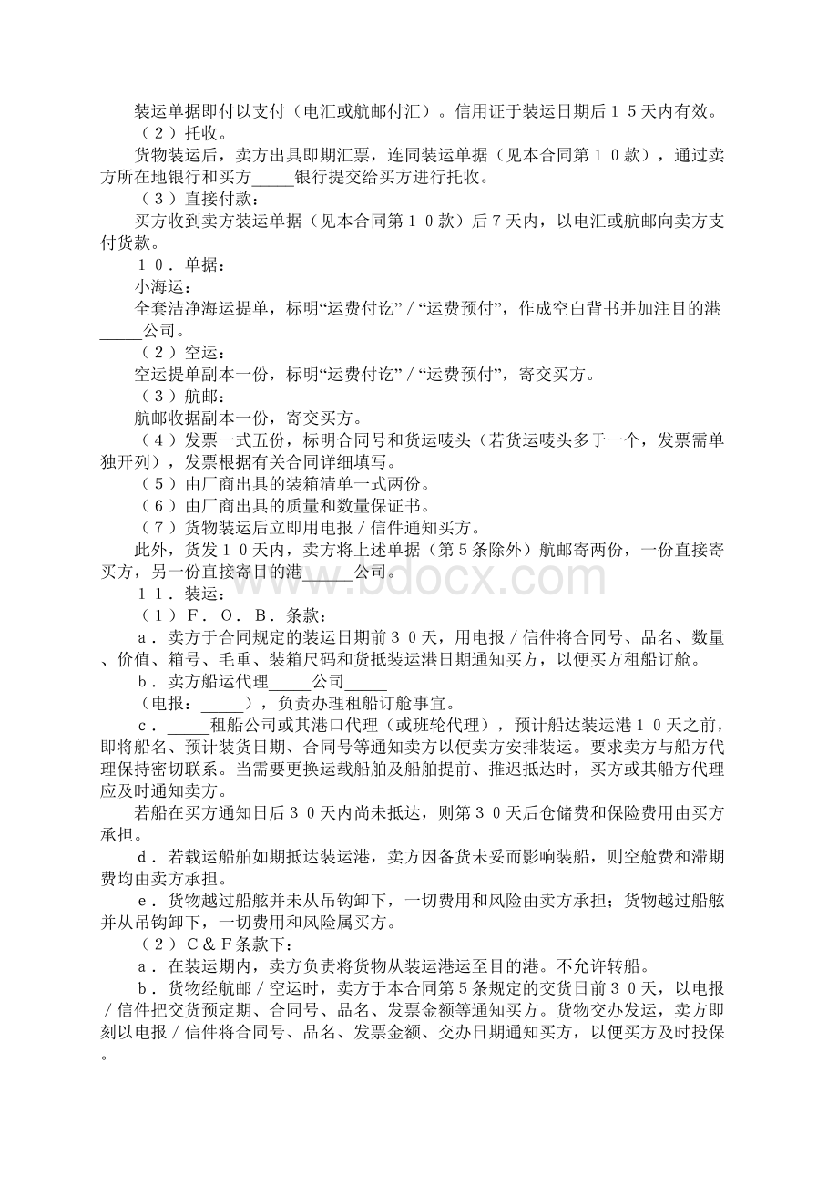 商业合同范本标准版.docx_第3页