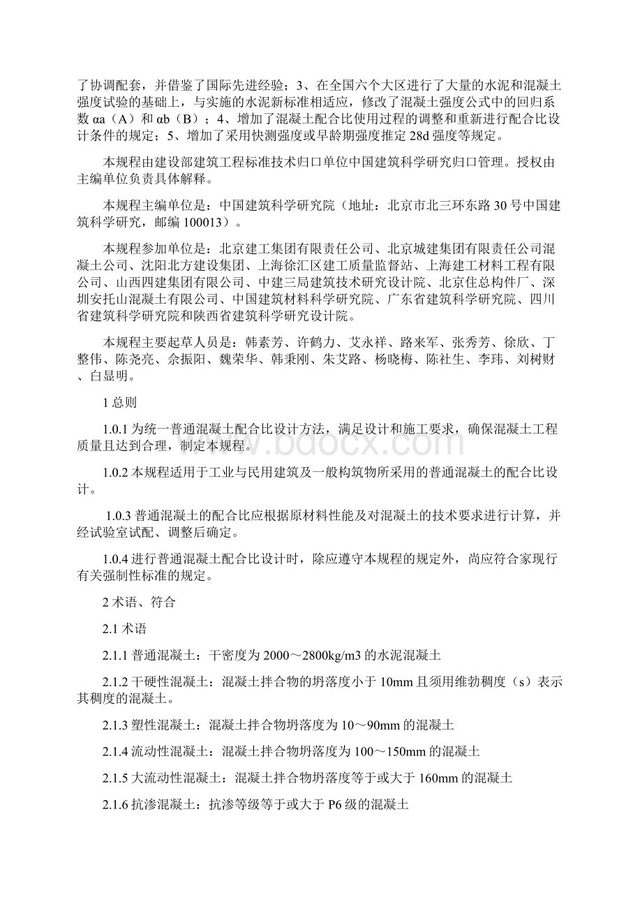 JGJ55普通混凝土配合比设计规程.docx_第2页