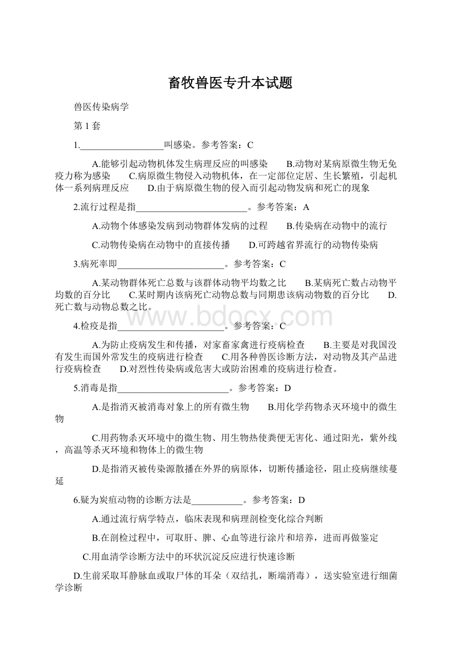 畜牧兽医专升本试题.docx