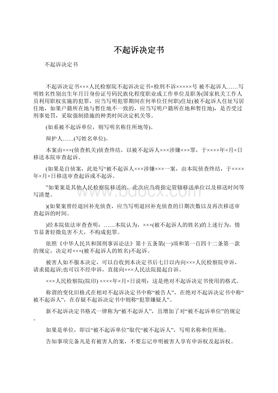 不起诉决定书.docx_第1页