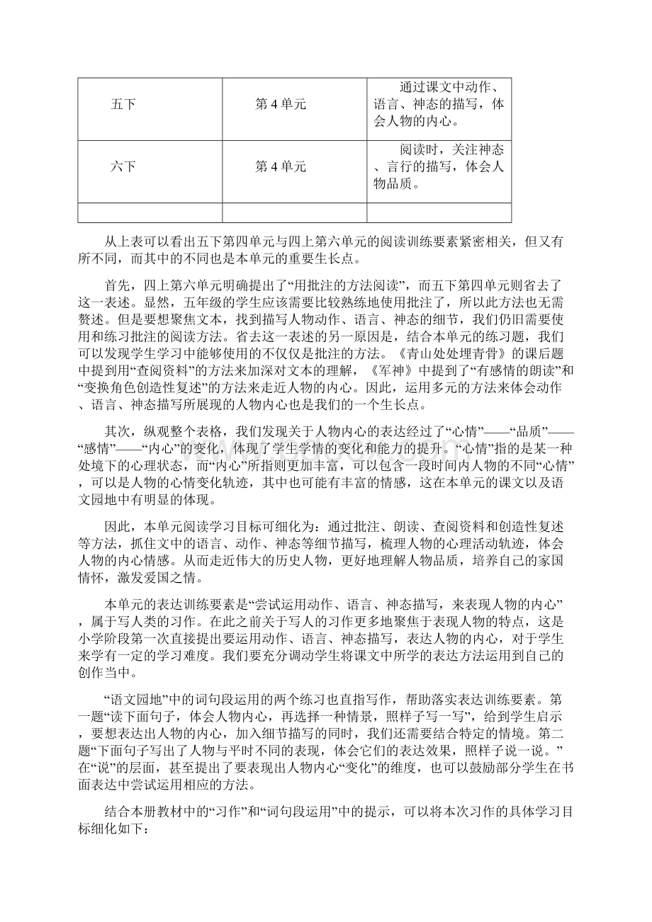 统编版小学语文五年级下册第四单元解读与大单元设计思路.docx_第2页