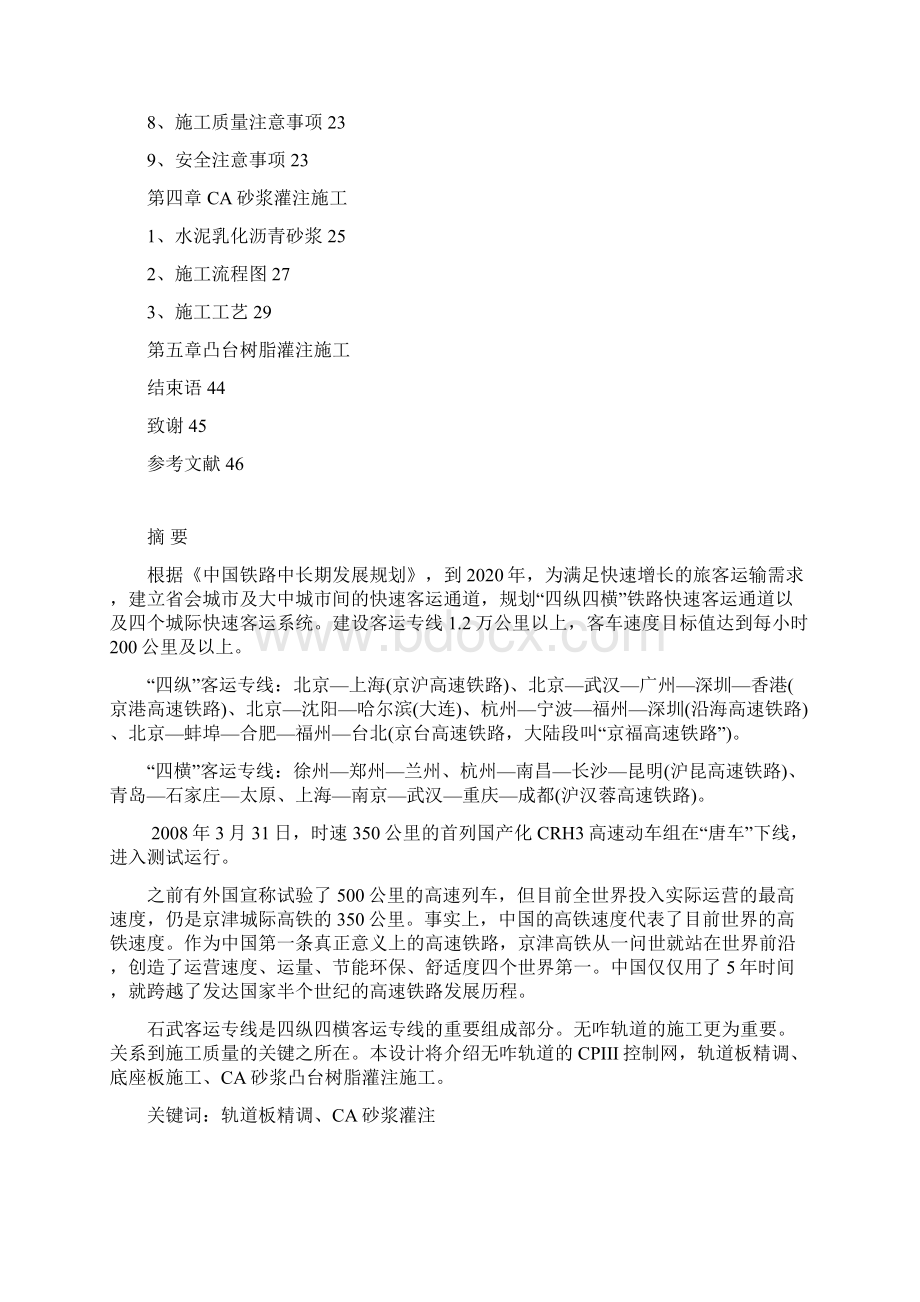 无砟轨道施工组织设计.docx_第2页