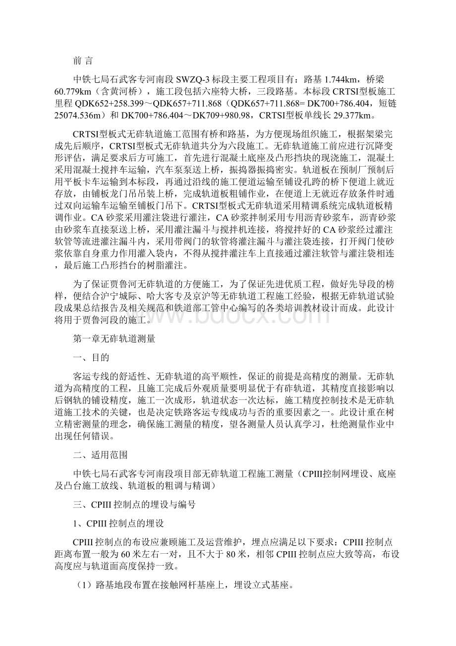 无砟轨道施工组织设计.docx_第3页