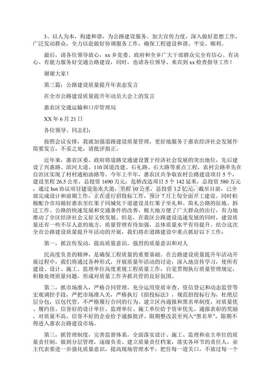 公路建设表态发言与公路开工典礼主持词.docx_第3页