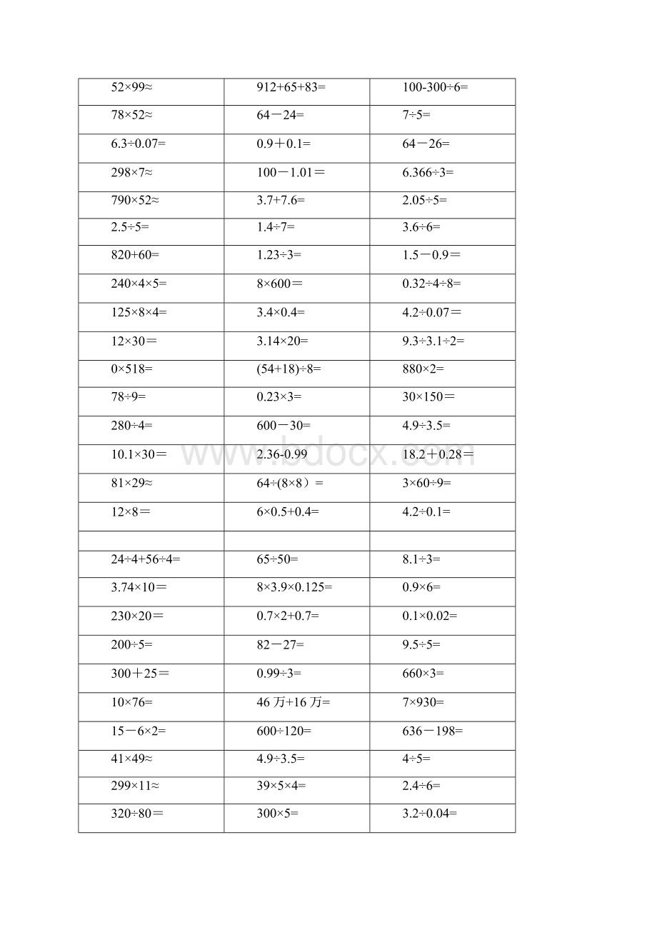 六年级下册口算题大全 打印版.docx_第2页