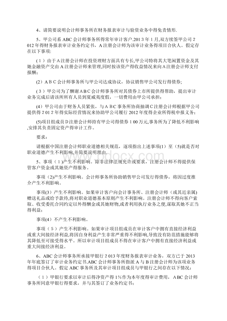 审计学复习题+答案.docx_第2页