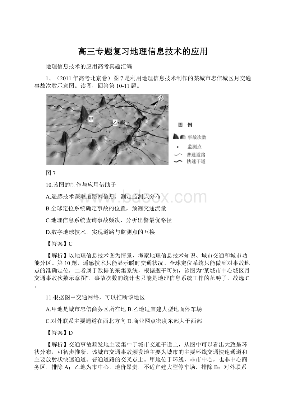 高三专题复习地理信息技术的应用.docx