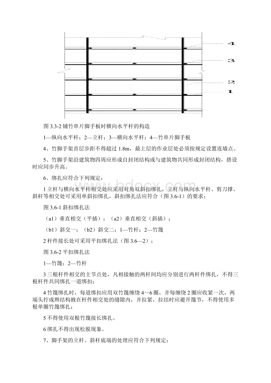 毛竹脚手架搭设施工方案 2.docx_第3页