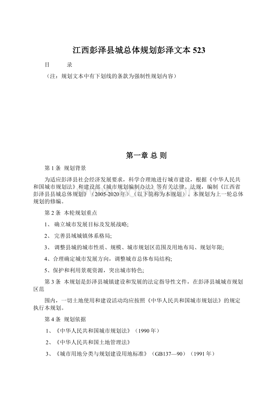 江西彭泽县城总体规划彭泽文本523.docx