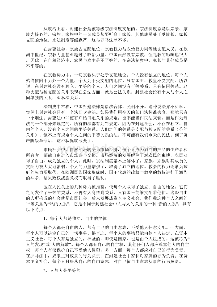 民法的意义与近代民法的形成.docx_第2页