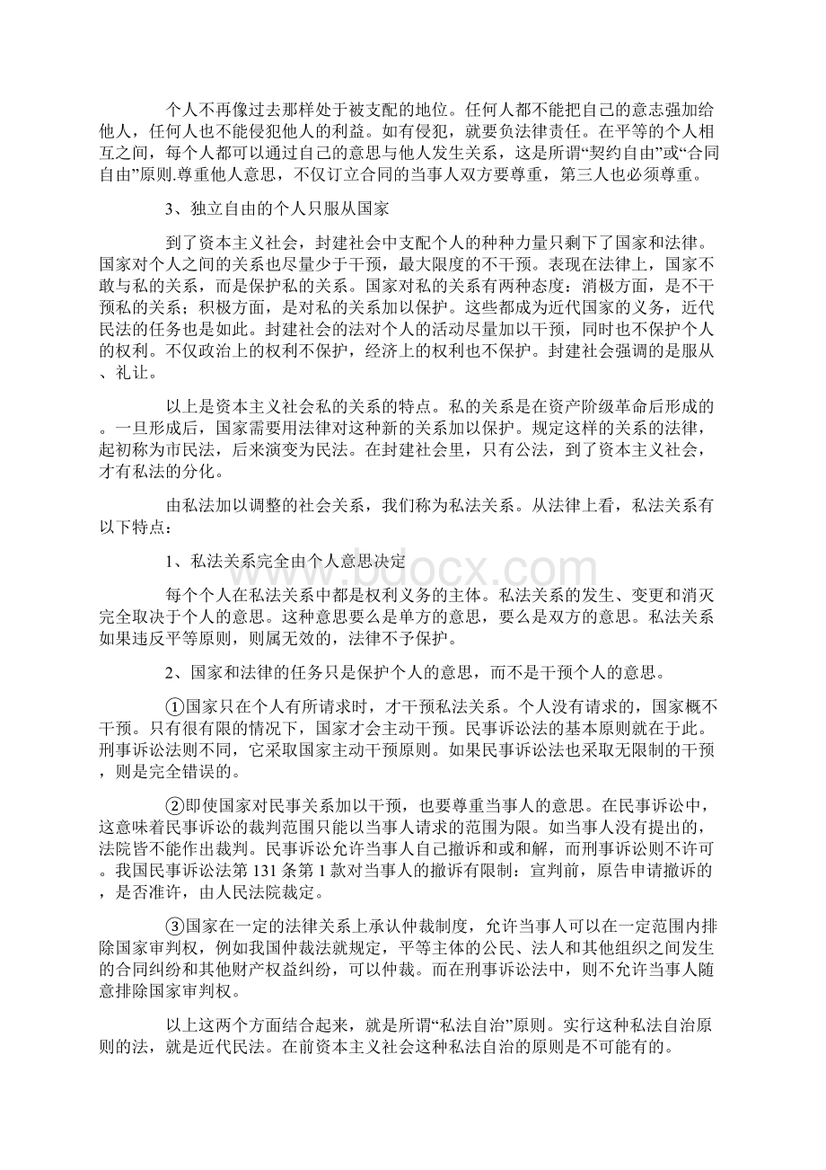 民法的意义与近代民法的形成.docx_第3页