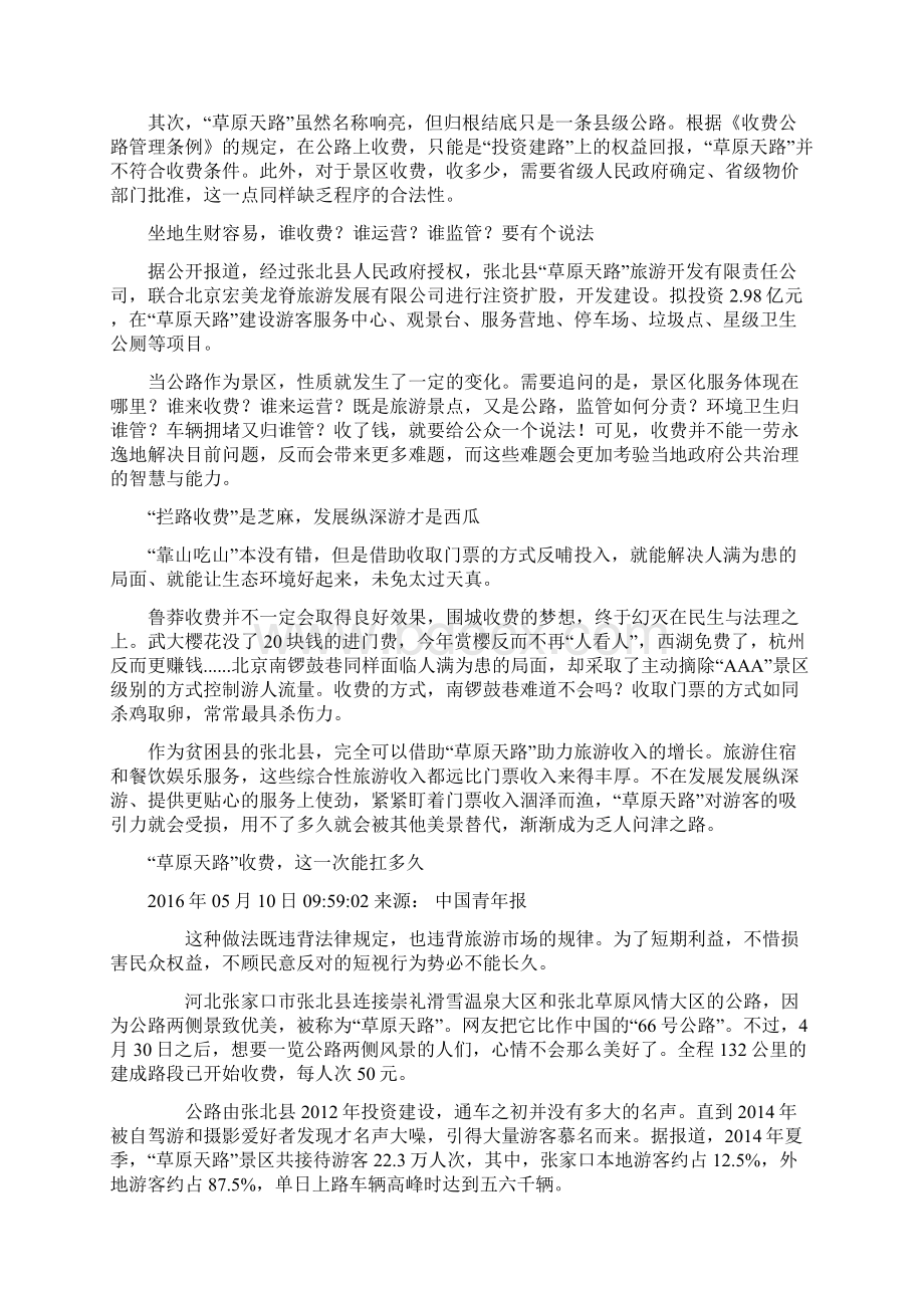 公务员面试热点草原天路收费深度剖析.docx_第2页