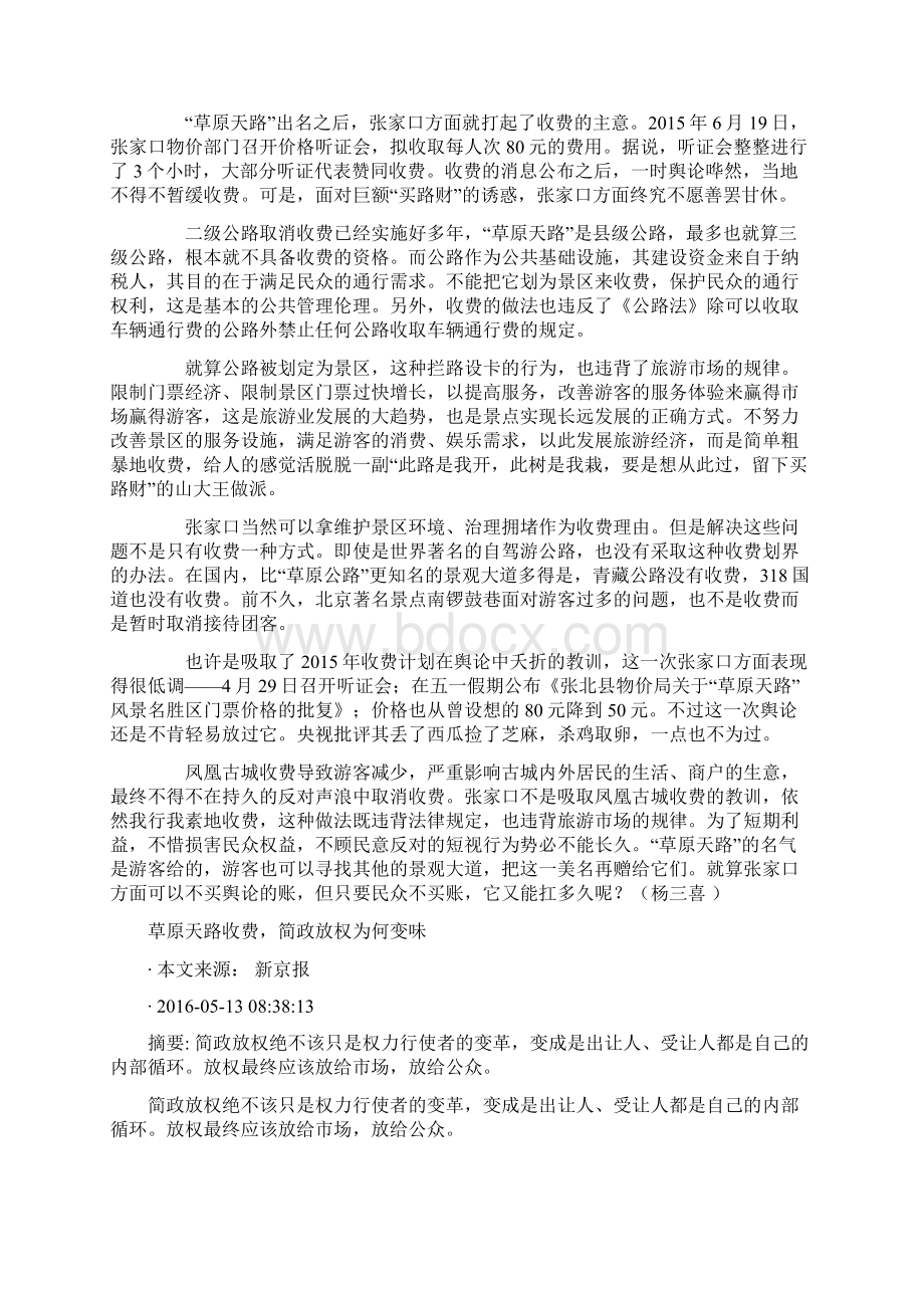 公务员面试热点草原天路收费深度剖析.docx_第3页