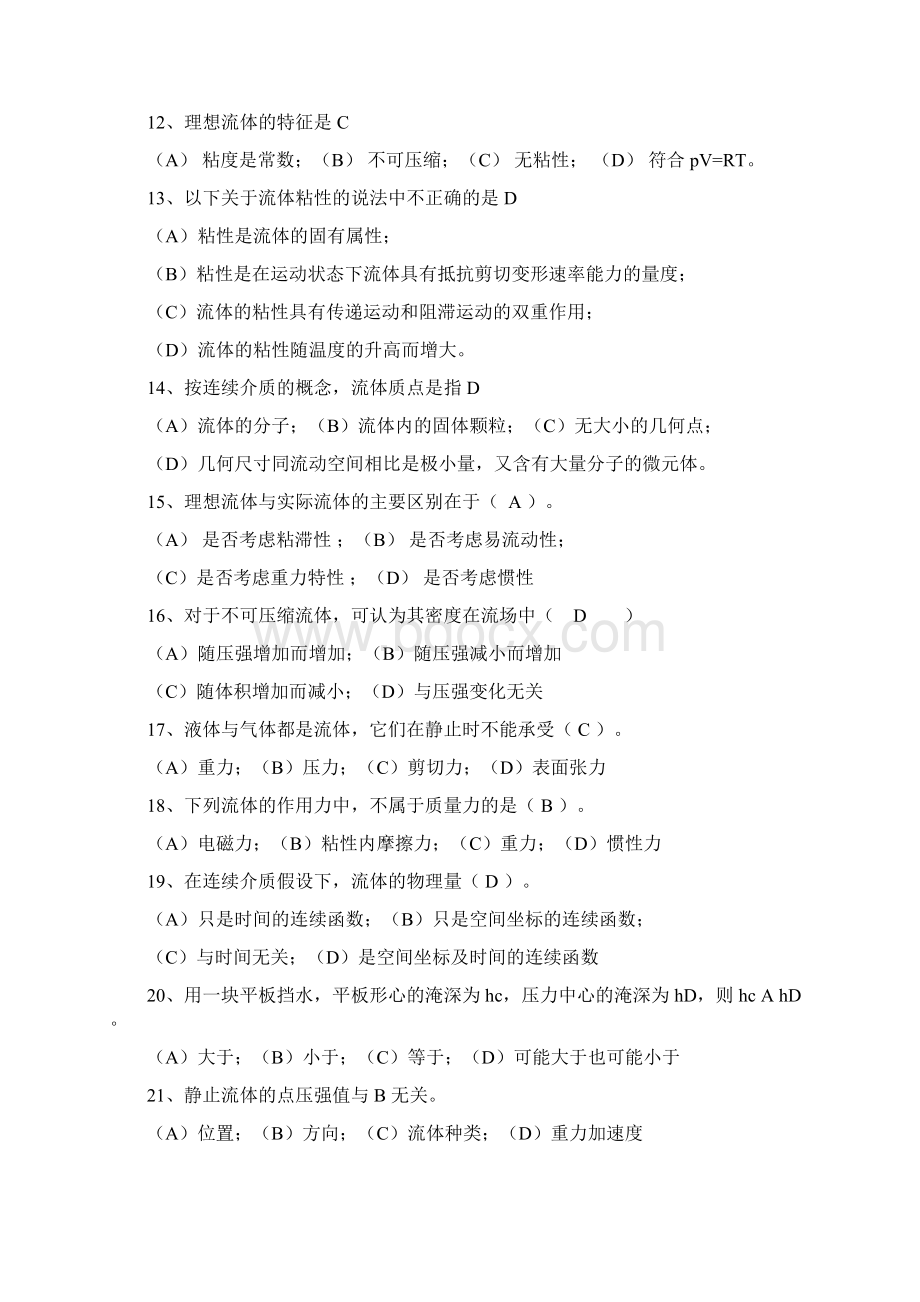 流体力学练习题.docx_第2页