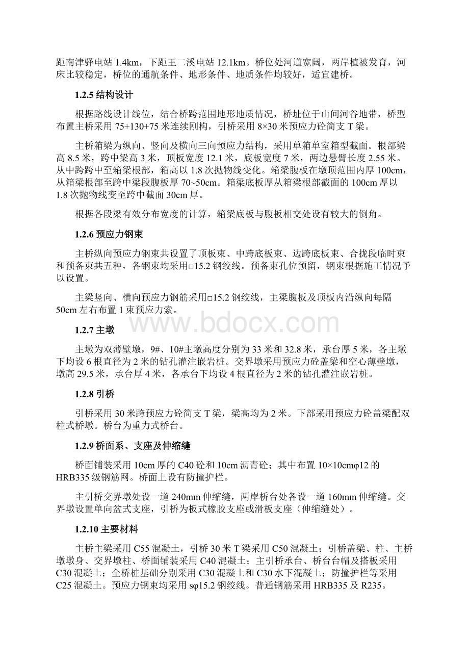 精品跨江连续刚构桥工程施工组织设计.docx_第3页