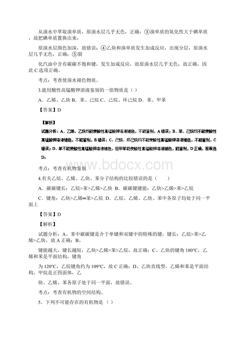 学年高二化学同步单元选修5 专题02 烃和卤代烃A卷.docx_第2页