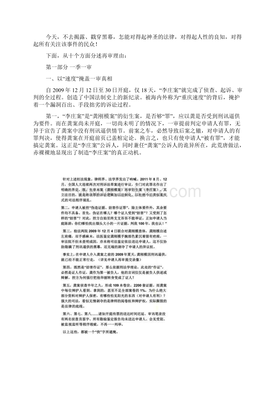 刑事案件再审申请书.docx_第2页