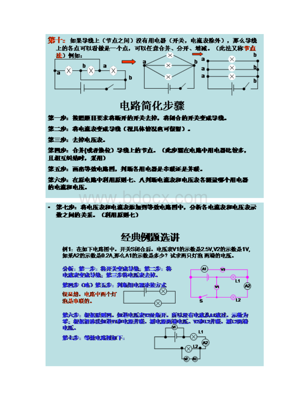 初中物理电路分析方法短路串并联分析滑动变阻器.docx_第3页