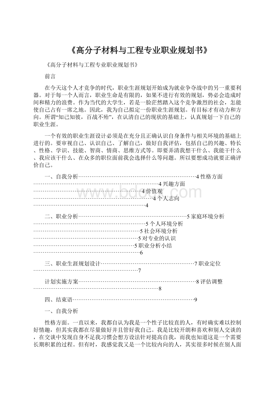 《高分子材料与工程专业职业规划书》.docx