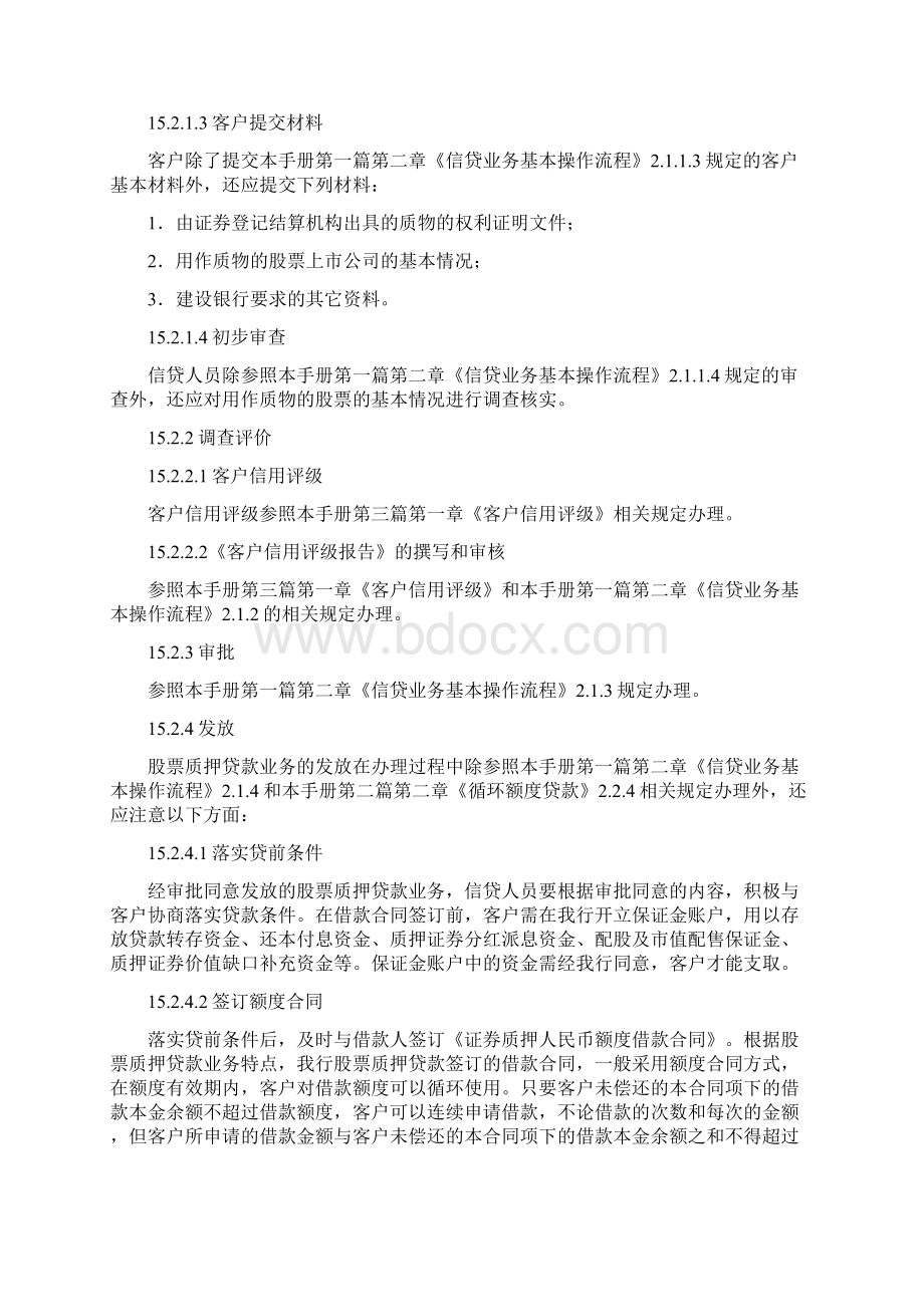 股票质押贷款资料doc 24页.docx_第3页