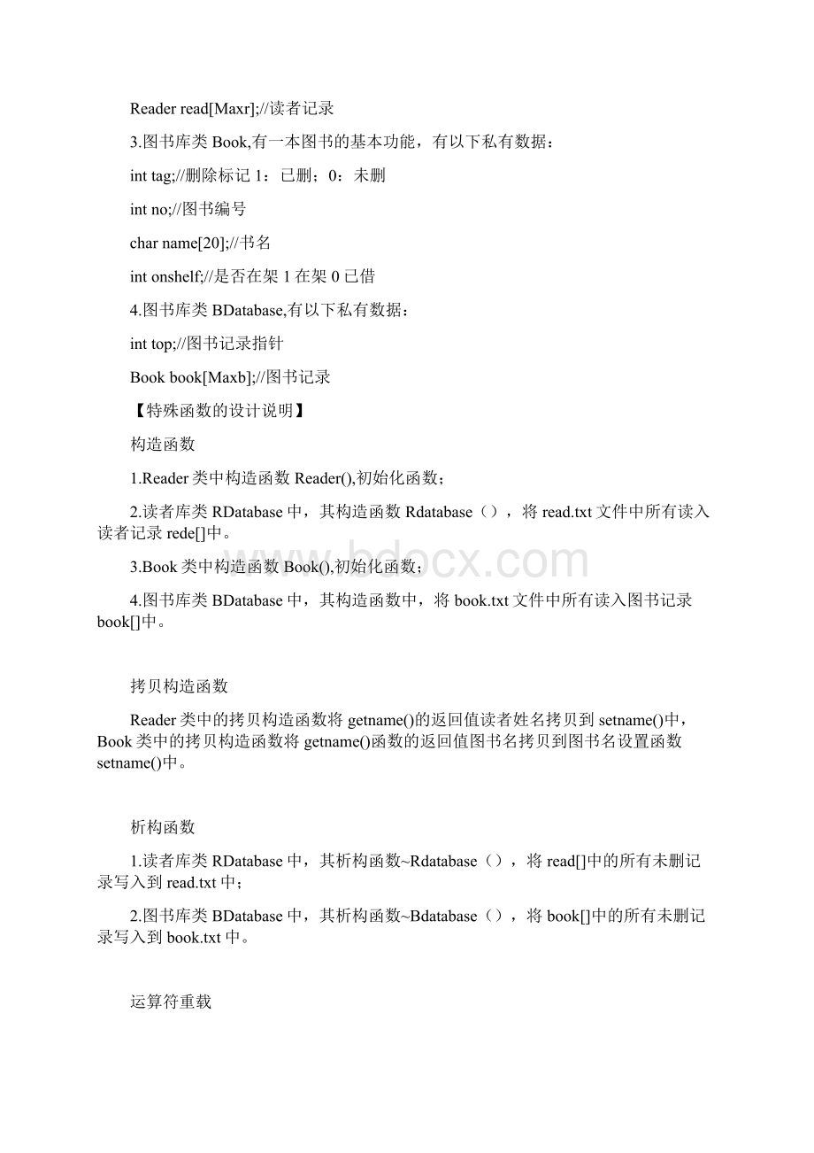 C语言图书管理系统程序设计报告.docx_第2页