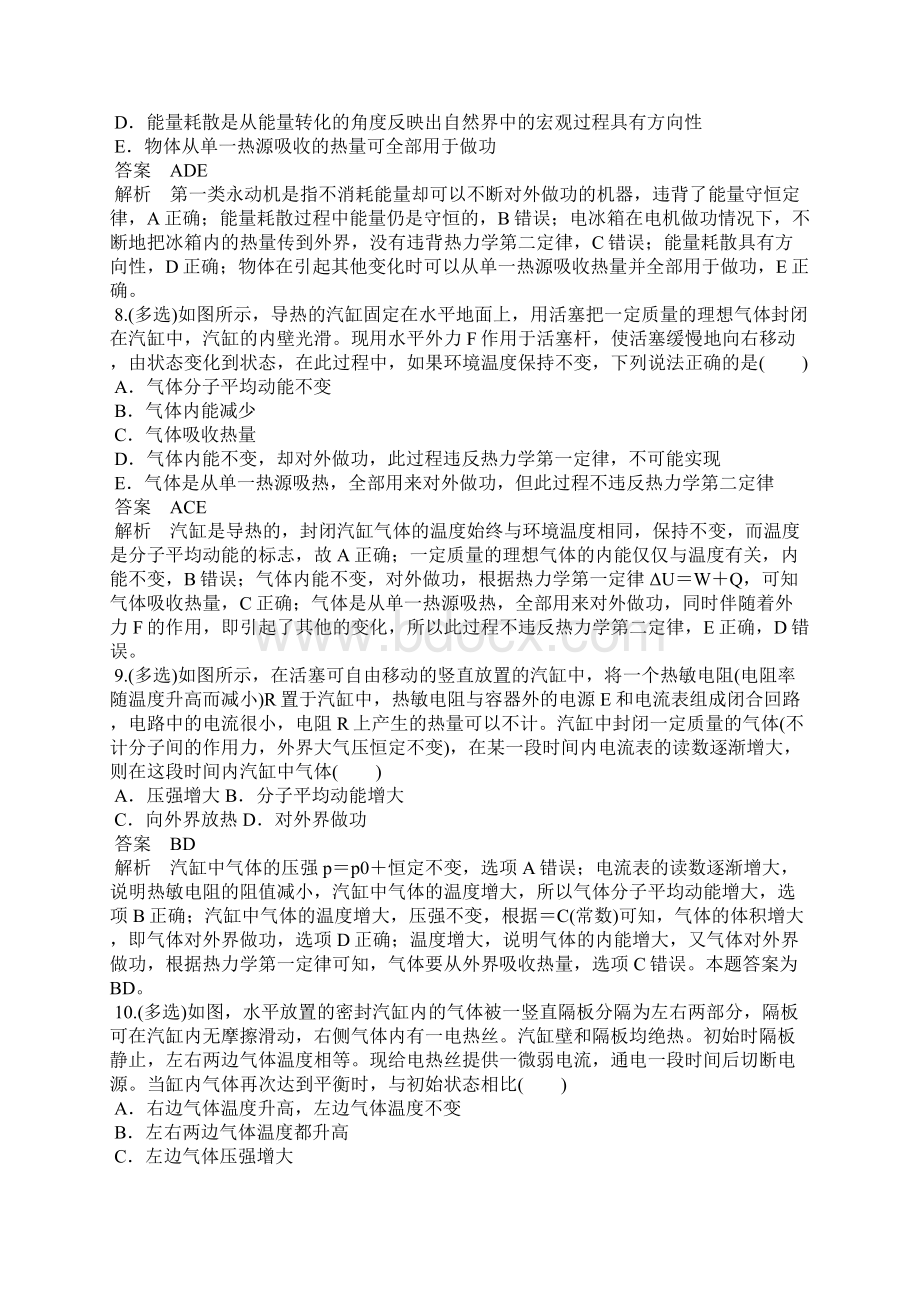 高三物理考点解析热力学定律与能量守恒.docx_第3页