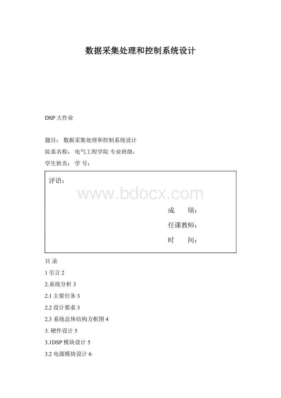 数据采集处理和控制系统设计.docx_第1页