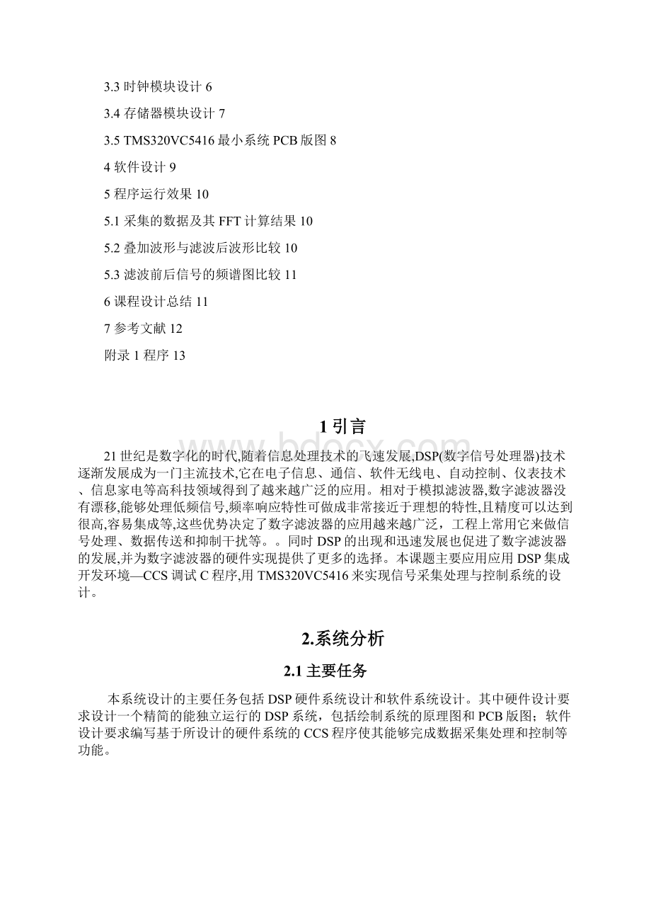 数据采集处理和控制系统设计.docx_第2页