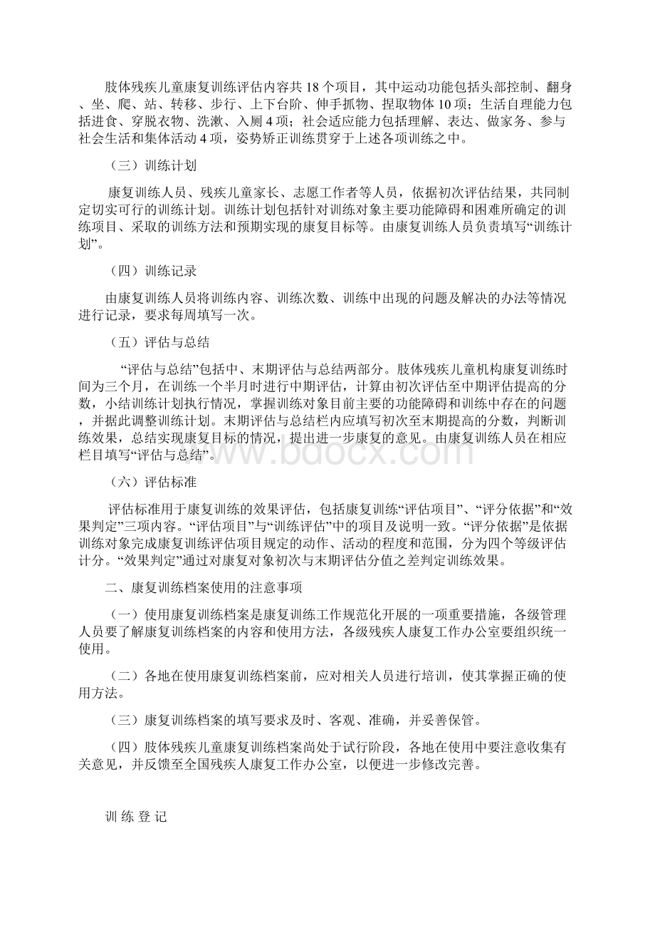 肢体残疾儿童康复训练档案.docx_第2页