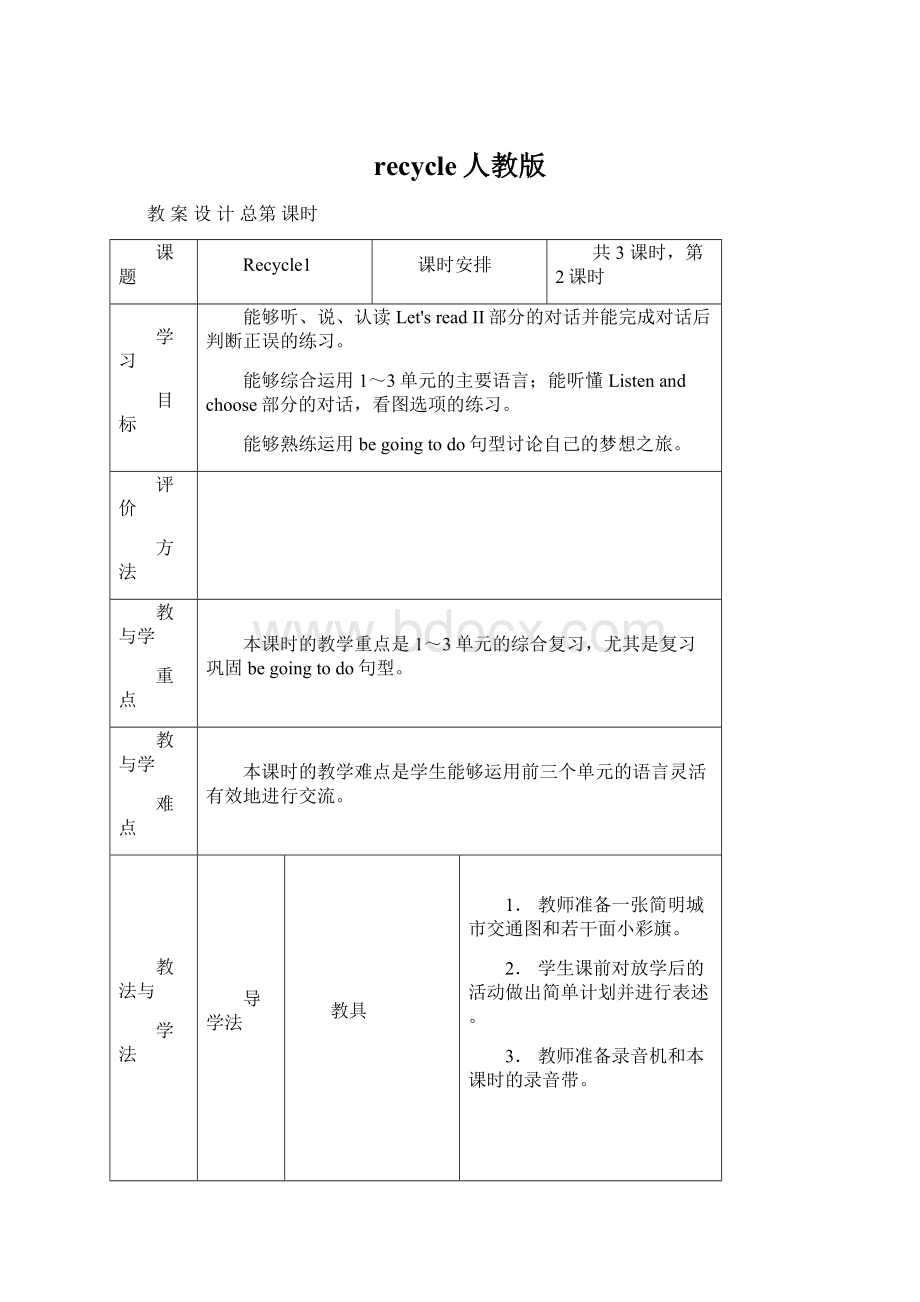 recycle人教版.docx