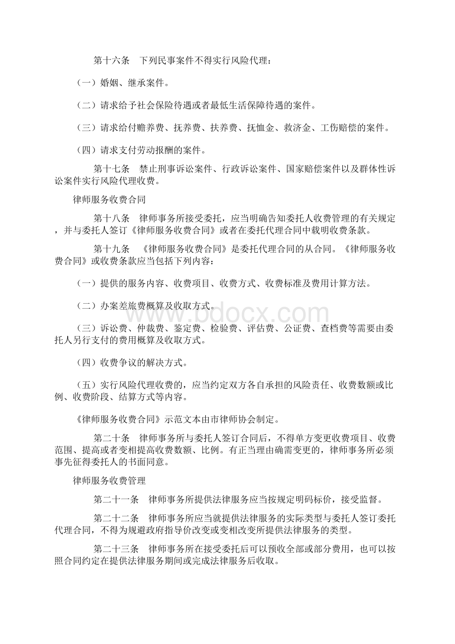 北京市律师服务收费管理实施办法试行.docx_第3页