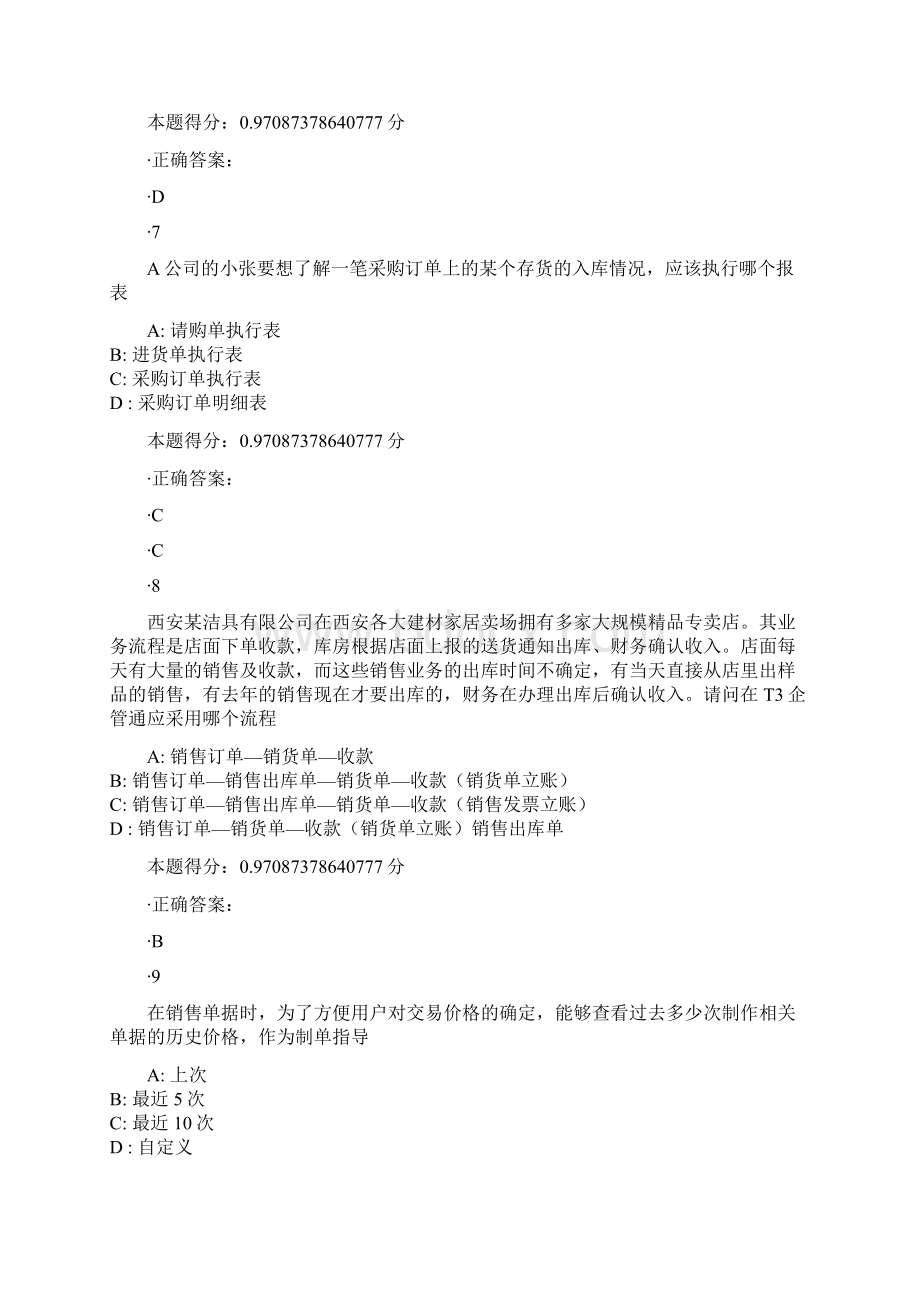 T+产品技能考试答案解析.docx_第3页