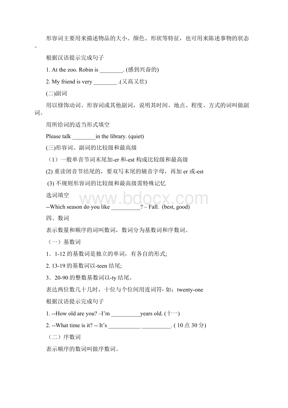 PEP35年级要英语语法梳理.docx_第3页