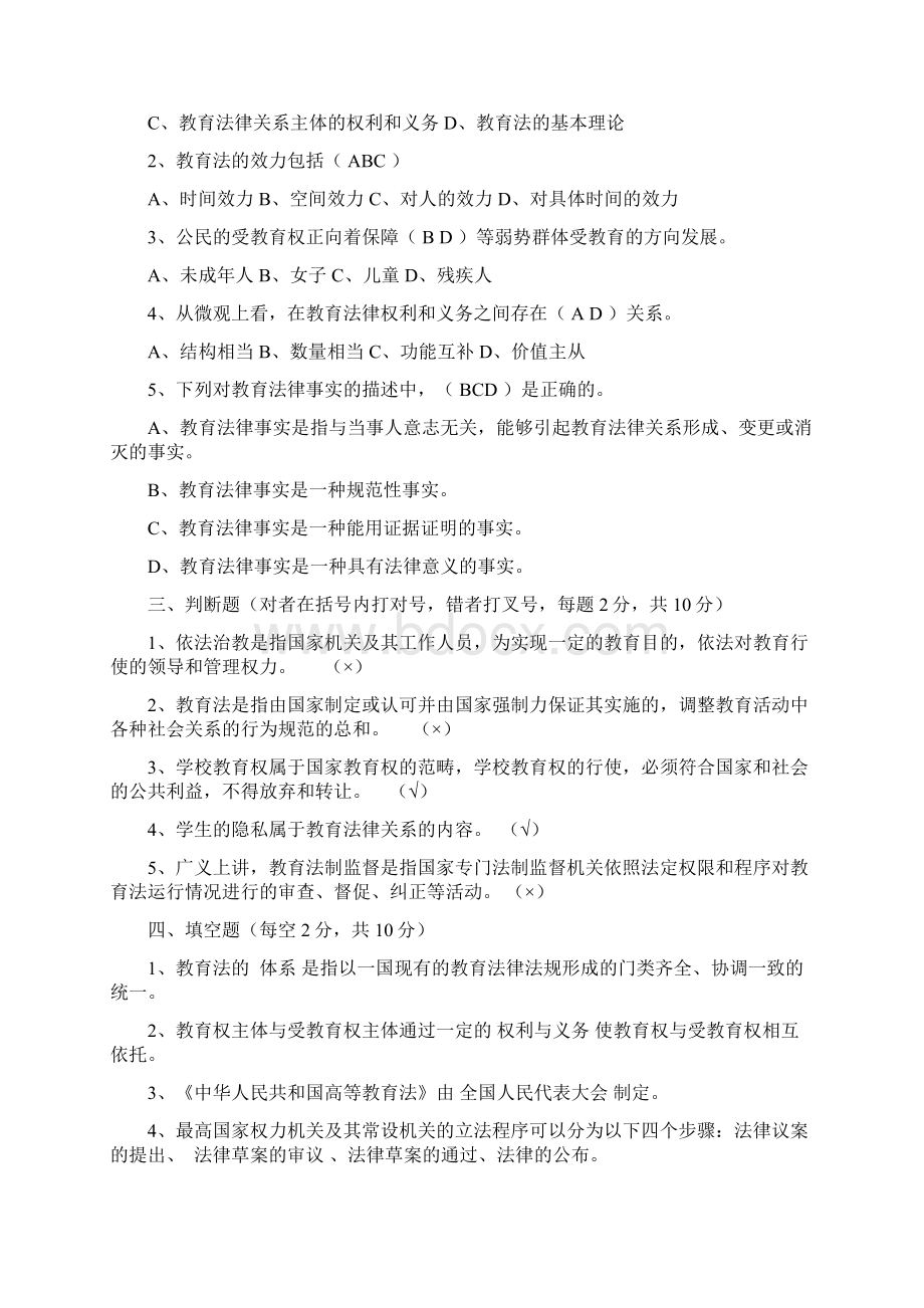 《教育法学》形成性考核册作业参考答案版.docx_第2页