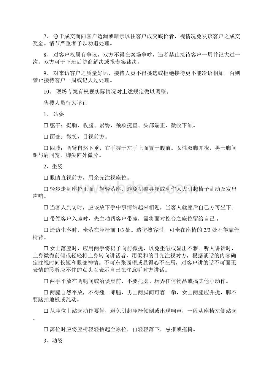 销售人员基本培训.docx_第2页