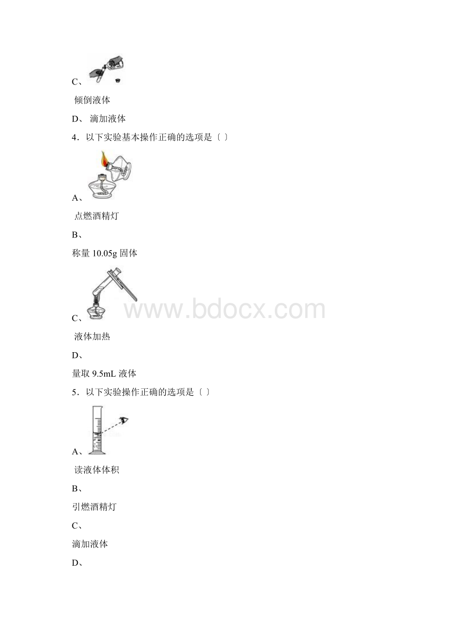 上海新版初三化学第一单元第三节《怎样学习和研究化学》基础题word版有解析.docx_第2页