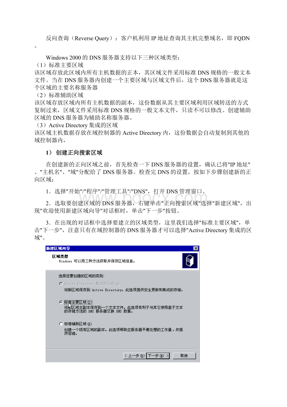 实验4DNSDHCP服务器的配置14软工何依伦053691.docx_第3页