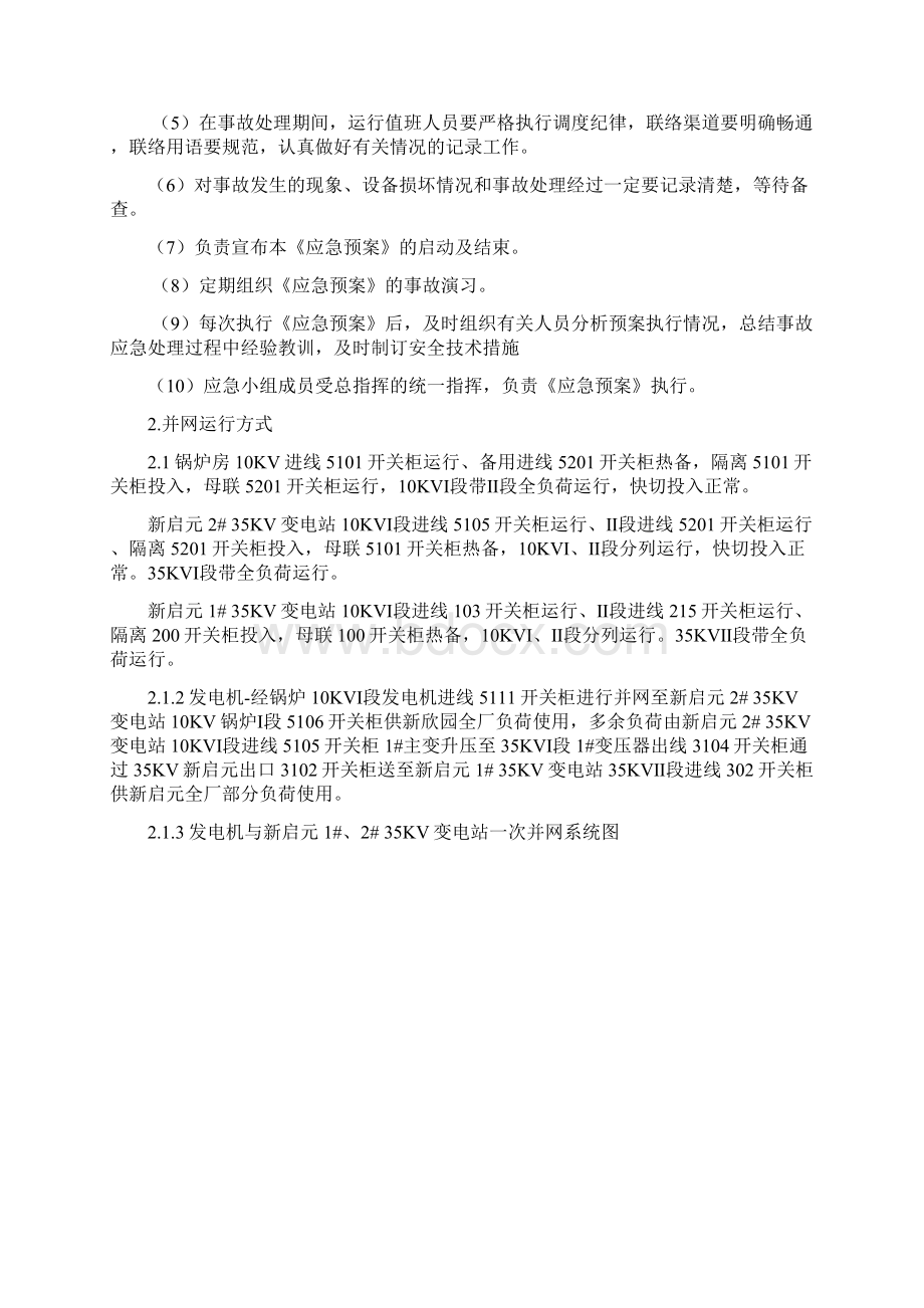 发电机组并网运行事故预案资料.docx_第2页