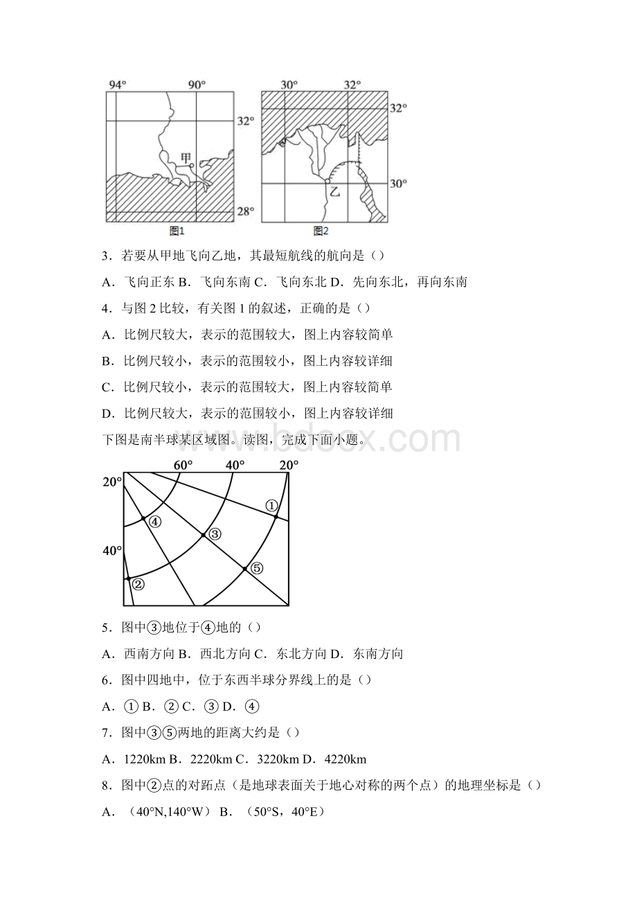 青海省海西州高级中学最新高二上学期期中地理试题.docx_第2页