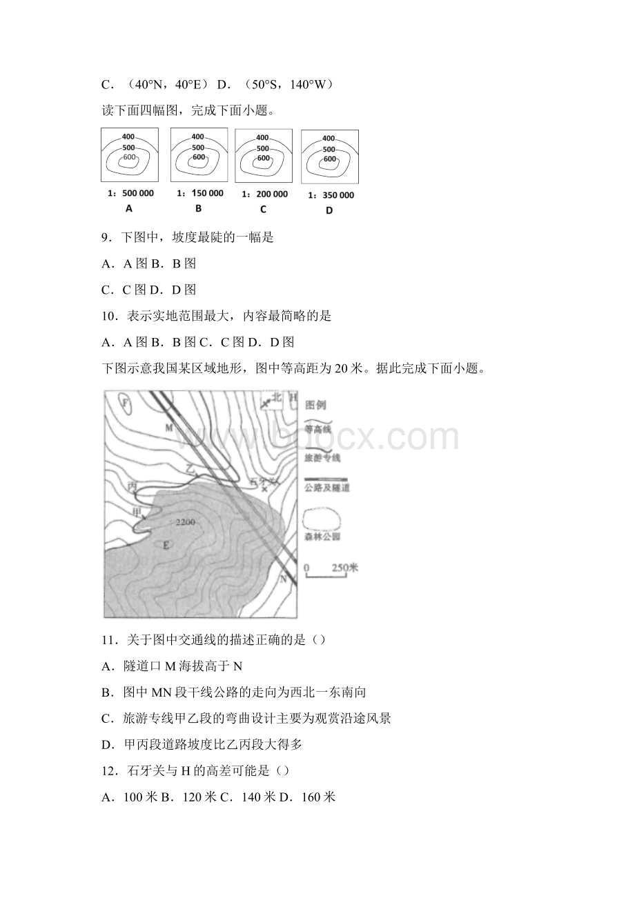 青海省海西州高级中学最新高二上学期期中地理试题.docx_第3页