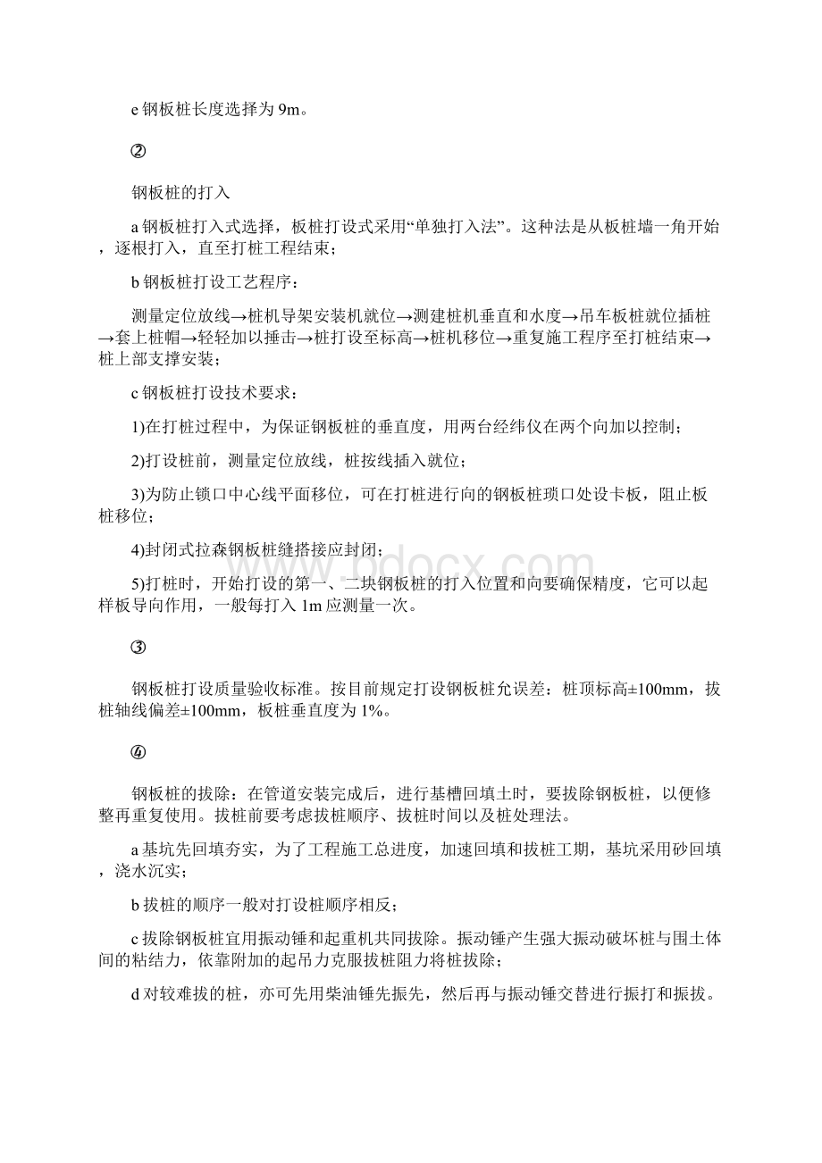 循环水管道施工组织设计.docx_第3页